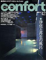 CONFORT（コンフォルト） 6月号 (発売日2000年05月05日) 表紙