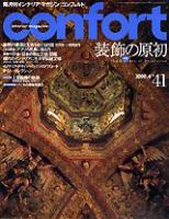 CONFORT（コンフォルト） 4月号 (発売日2000年03月05日) 表紙