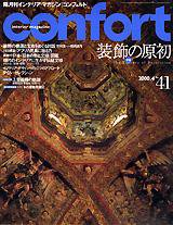 CONFORT（コンフォルト） 4月号 (発売日2000年03月05日) 表紙