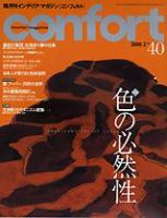 CONFORT（コンフォルト） 2月号 (発売日2000年01月05日) 表紙