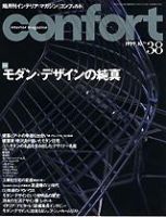 CONFORT（コンフォルト） 10月号 (発売日1999年09月05日) 表紙