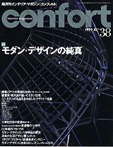 CONFORT（コンフォルト） 10月号 (発売日1999年09月05日) 表紙