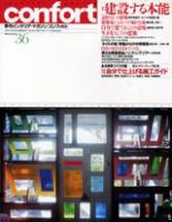 CONFORT（コンフォルト） vol.36 (発売日1999年03月05日) 表紙