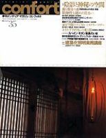 CONFORT（コンフォルト） vol.35 (発売日1998年12月05日) 表紙