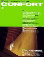 CONFORT（コンフォルト） vol.30 (発売日1997年09月05日) 表紙
