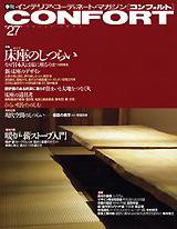 CONFORT（コンフォルト） vol.27 (発売日1996年12月05日) 表紙
