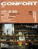 CONFORT（コンフォルト） vol.26 (発売日1996年09月05日) 表紙