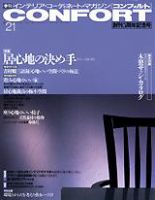 CONFORT（コンフォルト） vol.21 (発売日1995年06月05日) 表紙