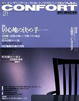 CONFORT（コンフォルト） vol.21 (発売日1995年06月05日) 表紙