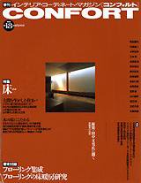 CONFORT（コンフォルト） vol.18 (発売日1994年09月05日) 表紙