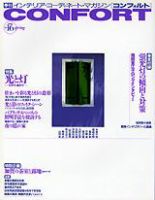 CONFORT（コンフォルト） vol.16 (発売日1994年03月05日) 表紙