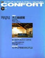 CONFORT（コンフォルト） vol.8 (発売日1992年03月05日) 表紙