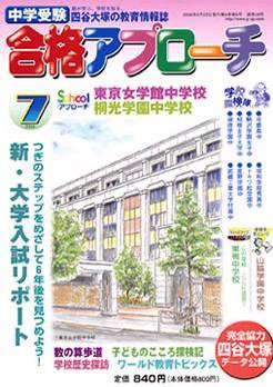 合格アプローチ 7月号 (発売日2004年06月20日) 表紙