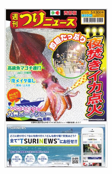 週刊つりニュース　西部版 2025年05月26日発売号 表紙