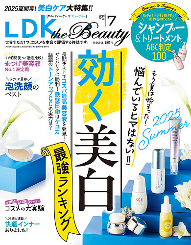 LDK the Beauty（エル・ディー・ケー・ザ・ビューティー） 2025年7月号