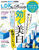 LDK the Beauty（エル・ディー・ケー・ザ・ビューティー） 2025年7月号 表紙