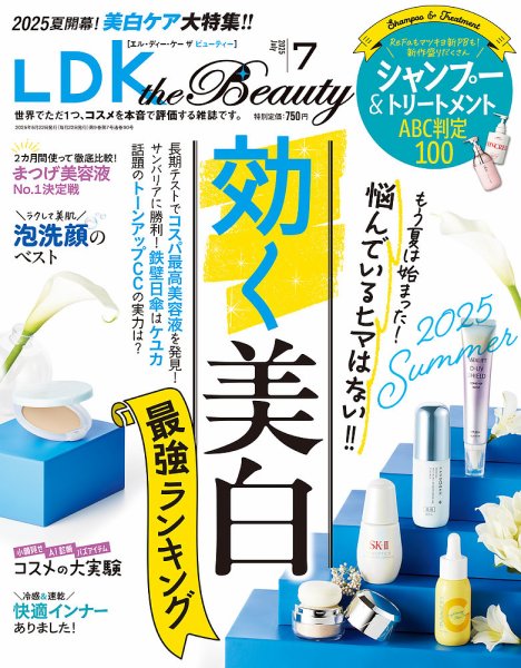 LDK the Beauty（エル・ディー・ケー・ザ・ビューティー） 2025年7月号 (発売日2025年05月22日) 表紙