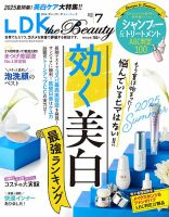 LDK the Beauty（エル・ディー・ケー・ザ・ビューティー） 2025年7月号 (発売日2025年05月22日) 表紙