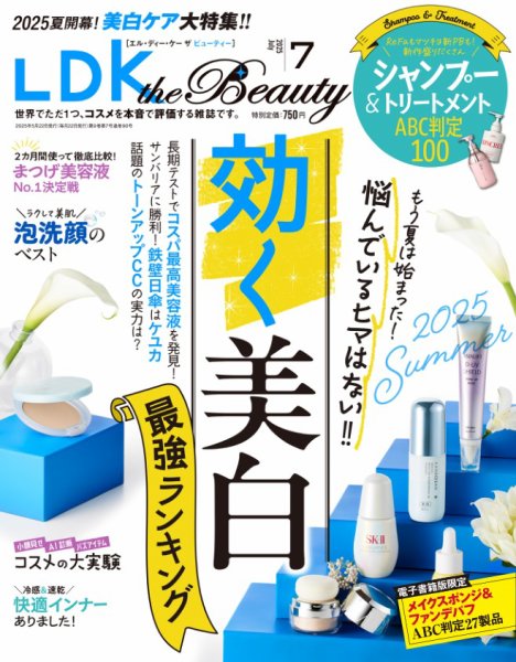 LDK the Beauty（エル・ディー・ケー・ザ・ビューティー） 2025年4月号