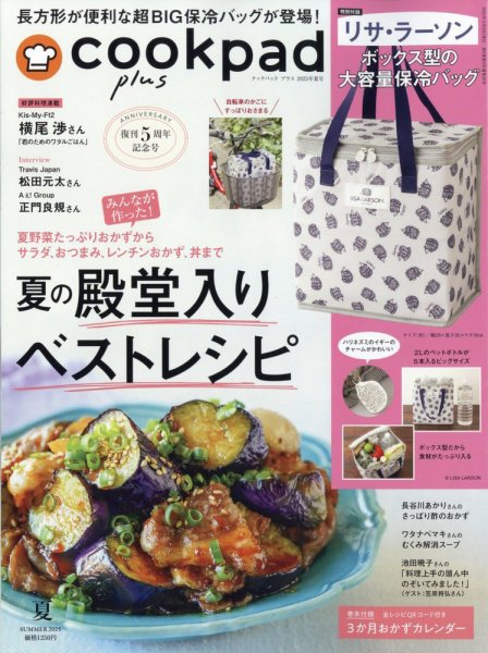 cookpad plus（クックパッドプラス） 2025年5月号 (発売日2025年05月23日) 表紙
