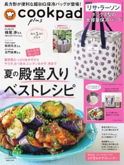 cookpad plus（クックパッドプラス） 2025年5月号 (発売日2025年05月23日) 表紙