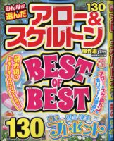 みんなが選んだアロー＆スケルトン傑作選 2025年7月号 表紙