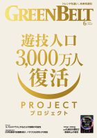 月刊GreenBelt（グリーンベルト） 2025年6月号 (発売日2025年05月20日) 表紙