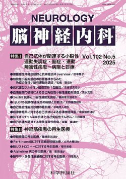 脳神経内科 改訂5版 / 高陽堂書店