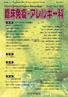 臨床免疫・アレルギー科 第83巻 第5号 (発売日2025年05月25日) 表紙
