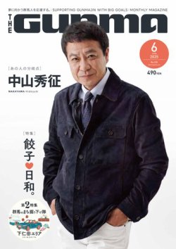 THE GUNMA 2025年6月号 (発売日2025年05月25日) 表紙