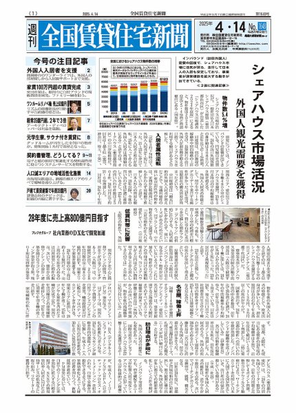 週刊 全国賃貸住宅新聞 1648 (発売日2025年04月14日) 表紙