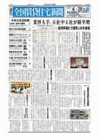 週刊 全国賃貸住宅新聞 1650 表紙