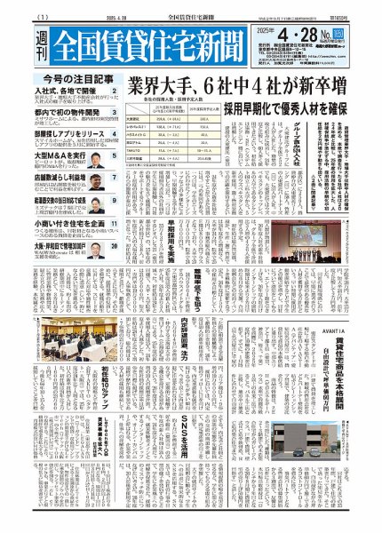週刊 全国賃貸住宅新聞 1650 (発売日2025年04月28日) 表紙