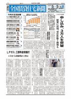 週刊 全国賃貸住宅新聞 1651 表紙