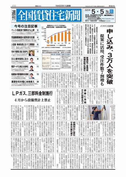 週刊 全国賃貸住宅新聞 1651 (発売日2025年05月05日) 表紙