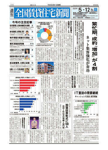 週刊 全国賃貸住宅新聞の最新号【1652 (発売日2025年05月12日