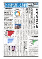 週刊 全国賃貸住宅新聞 1652 (発売日2025年05月12日) 表紙