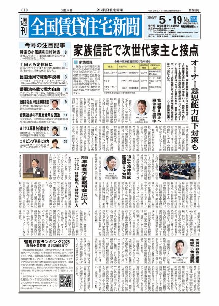 週刊 全国賃貸住宅新聞 1653 (発売日2025年05月19日) 表紙