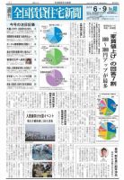 週刊 全国賃貸住宅新聞 1656 (発売日2025年06月09日) 表紙