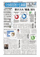 週刊 全国賃貸住宅新聞 1657 表紙