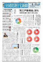 週刊 全国賃貸住宅新聞 1658 (発売日2025年06月23日) 表紙