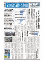 週刊 全国賃貸住宅新聞 1661 (発売日2025年07月21日) 表紙