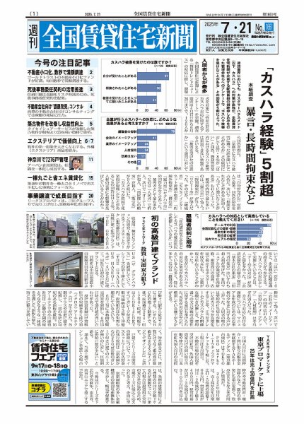 週刊 全国賃貸住宅新聞 1661 (発売日2025年07月21日) 表紙