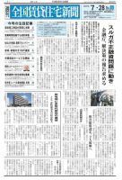 週刊 全国賃貸住宅新聞 1662 (発売日2025年07月28日) 表紙