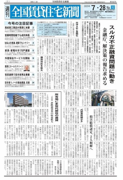 週刊 全国賃貸住宅新聞 1662 (発売日2025年07月28日) 表紙