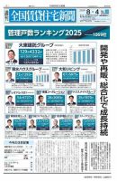 週刊 全国賃貸住宅新聞 1663 表紙