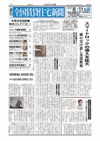 週刊 全国賃貸住宅新聞 1664 (発売日2025年08月11日) 表紙