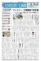 週刊 全国賃貸住宅新聞 1665 表紙