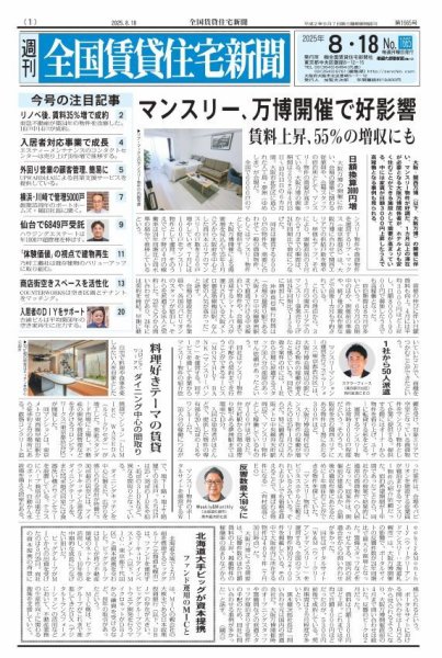 週刊 全国賃貸住宅新聞 1665 (発売日2025年08月18日) 表紙