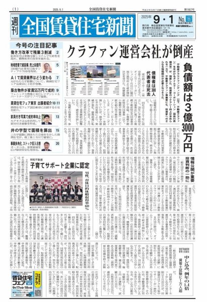 週刊 全国賃貸住宅新聞 1667 (発売日2025年09月01日) 表紙
